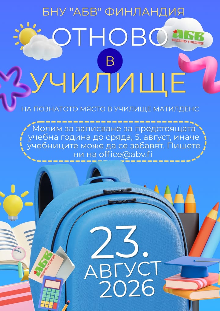 Краят на лятната ваканция приближава безкомпромисно