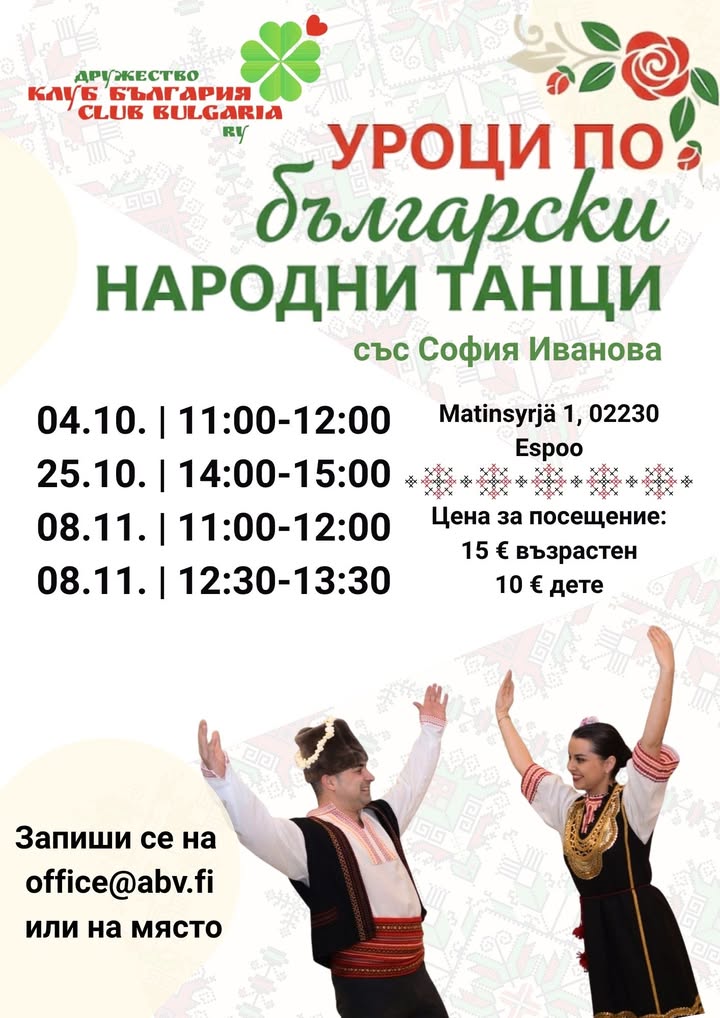 Тази есен Дружество на българите „Клуб България” отново организира уроци по български народни танци